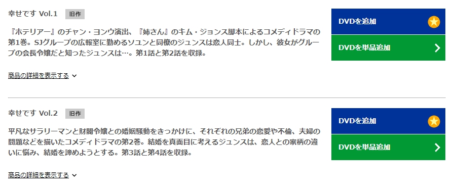 幸せです　TSUTAYA DISCAS